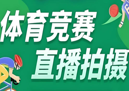 看球直播
